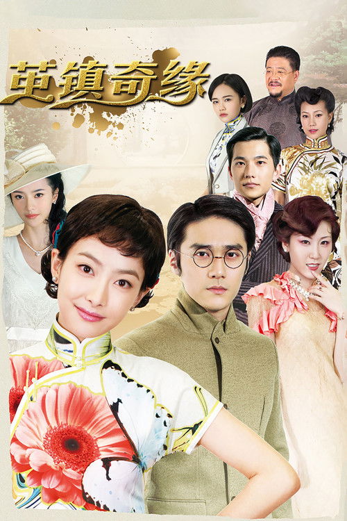 The Chronicles of Town Called Jian official trailer poster