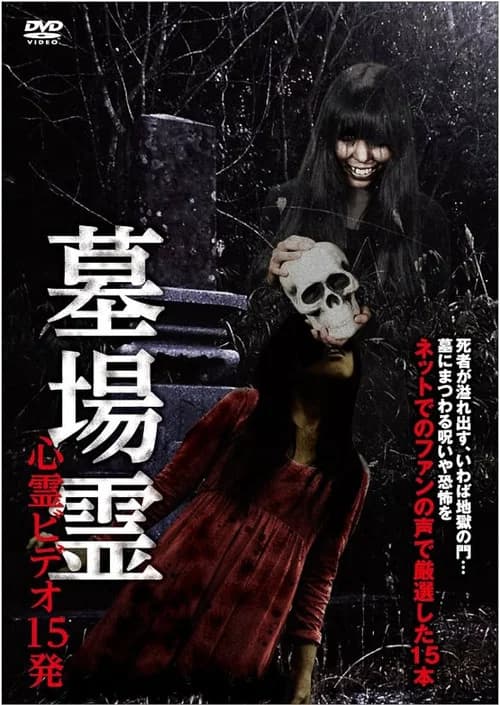 Graveyard Spirits: 15 Paranormal Videos official trailer poster