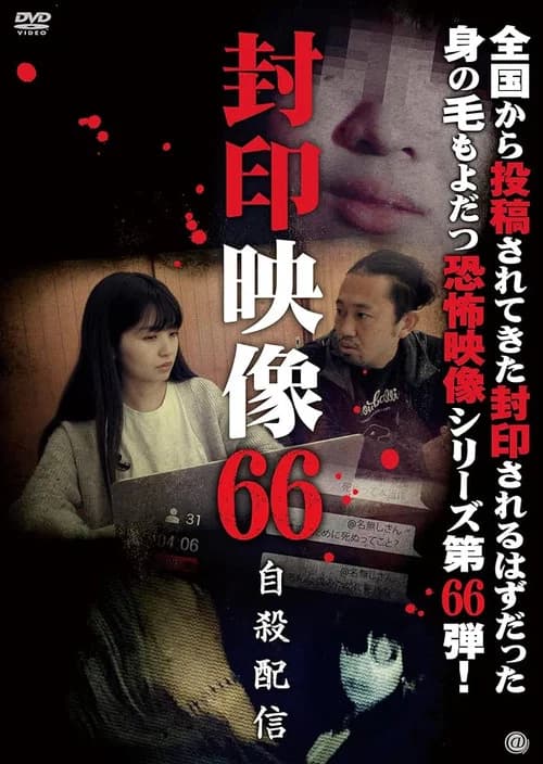 Sealed Video 66: Suicide Livestream official trailer poster