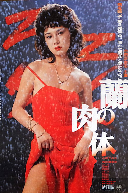 Ran no nikutai official trailer poster