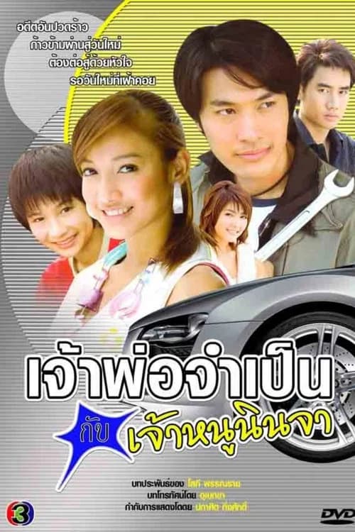 Jao Por Jum Pen Kub Jao Nu Ninja official trailer poster
