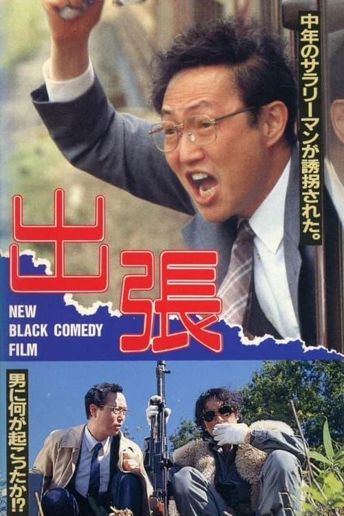 Business Trip official trailer poster