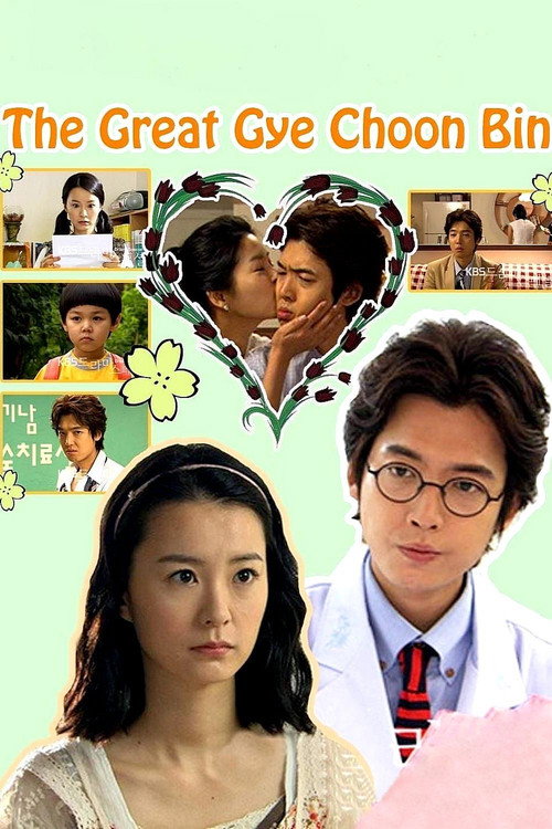 The Great Gye Choon-bin official trailer poster