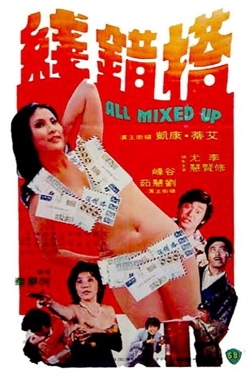 All Mixed Up official trailer poster