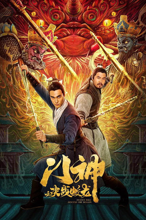 Heavens Will Descend The Dragon official trailer poster