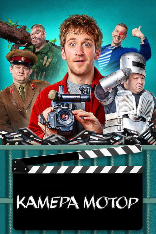 Camera Motor official trailer poster
