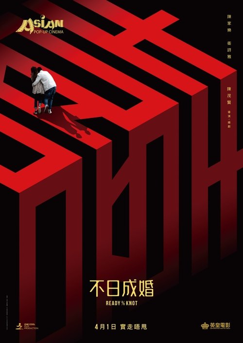 Ready O/R Knot official trailer poster