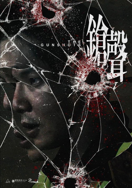 The Gunshots official trailer poster