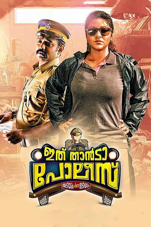 Ithu Thaanda Police official trailer poster