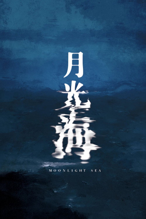 Moonlight Sea official trailer poster