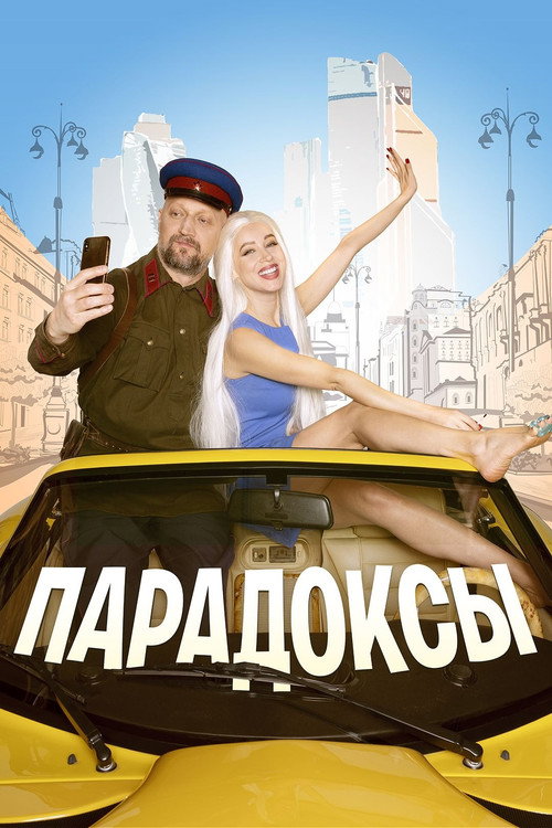 Paradoxes official trailer poster