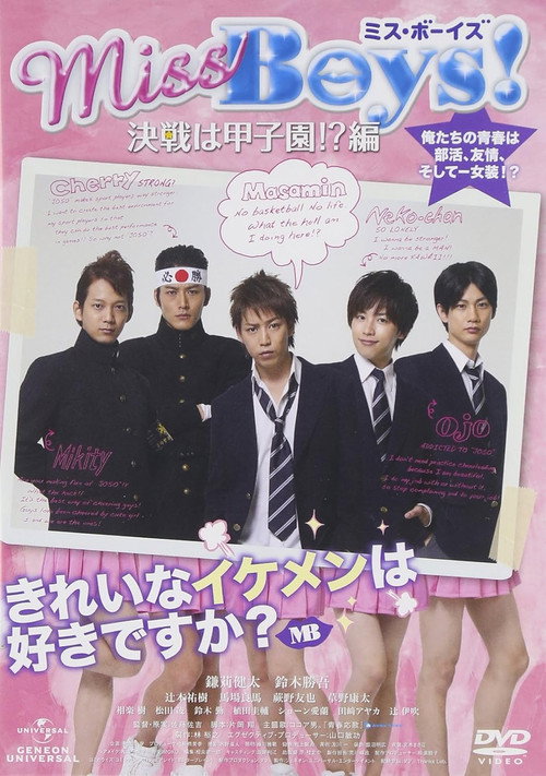 Miss Boys! Kessen wa Kôshien!?-hen official trailer poster