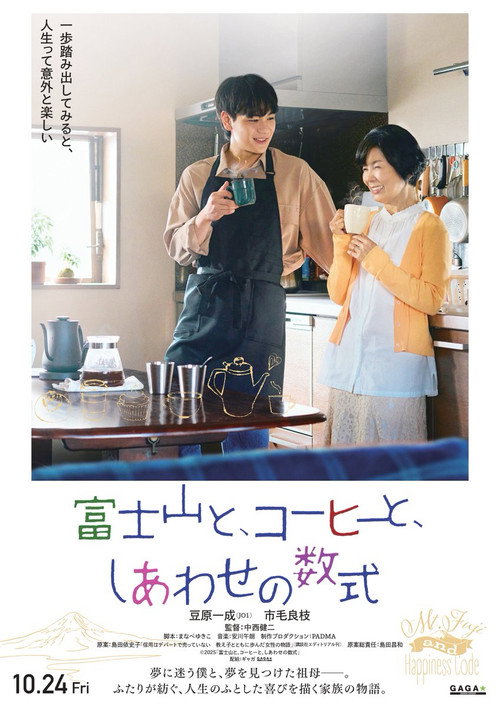 Mount Fuji, Coffee, and the Formula for Happiness official trailer poster