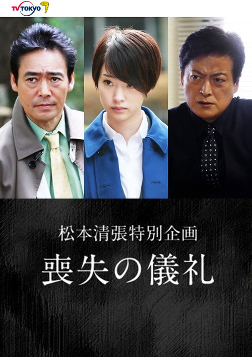 The Rite of Loss official trailer poster