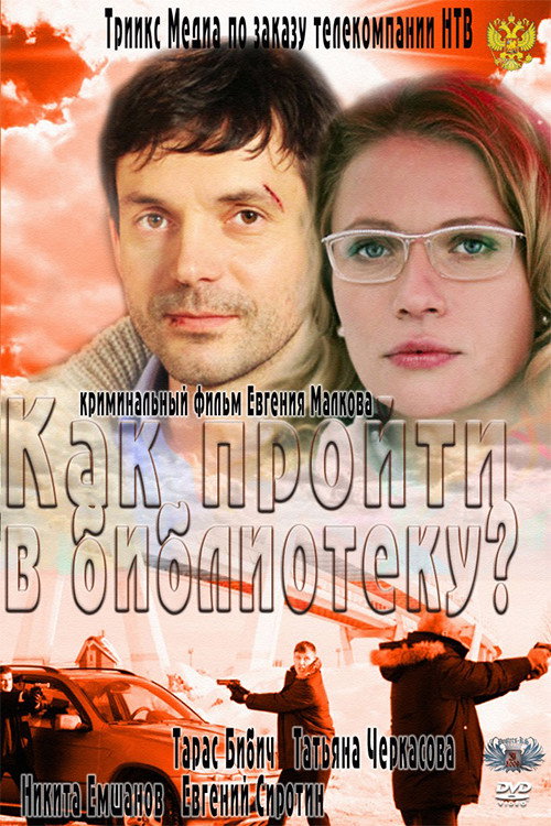 How to I get to the library? official trailer poster