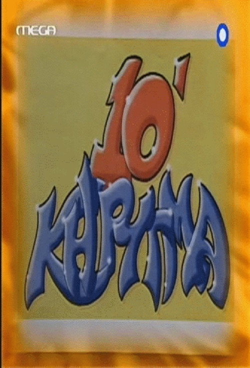 Deka lepta kirigma official trailer poster
