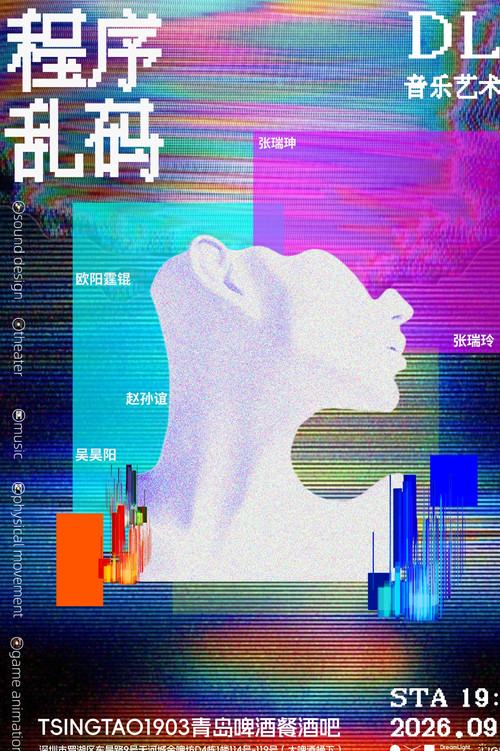 程序乱码（DLP造梦实验室版） official trailer poster