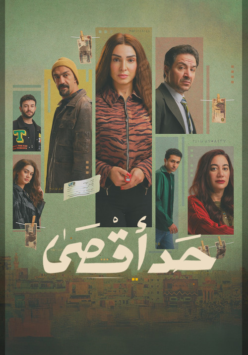 Hadd Aqsa official trailer poster
