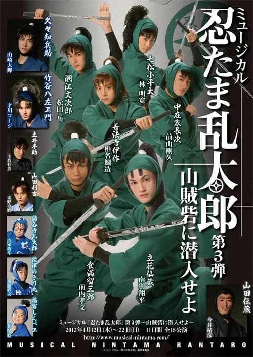 Nintama Rantarou 3rd Musical: Infiltrate the Bandit's Fortress official trailer poster