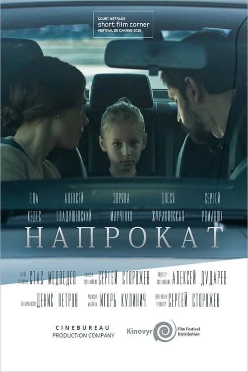 For Rent official trailer poster