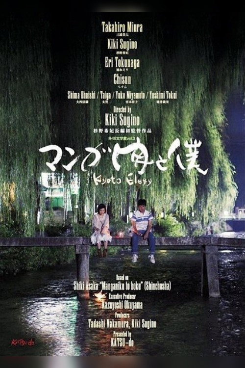 Kyoto Elegy official trailer poster