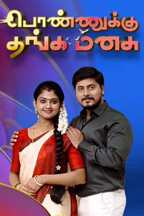 Ponnukku Thanga Manasu official trailer poster