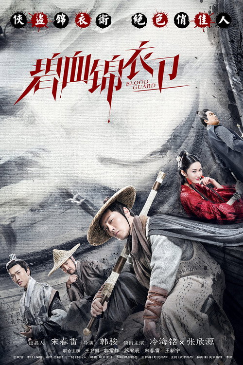 Blood Guard official trailer poster