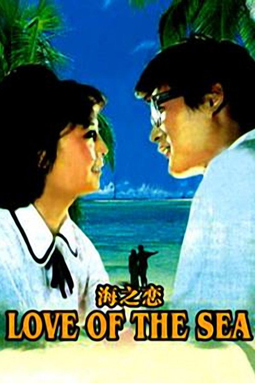 Sea of Love official trailer poster