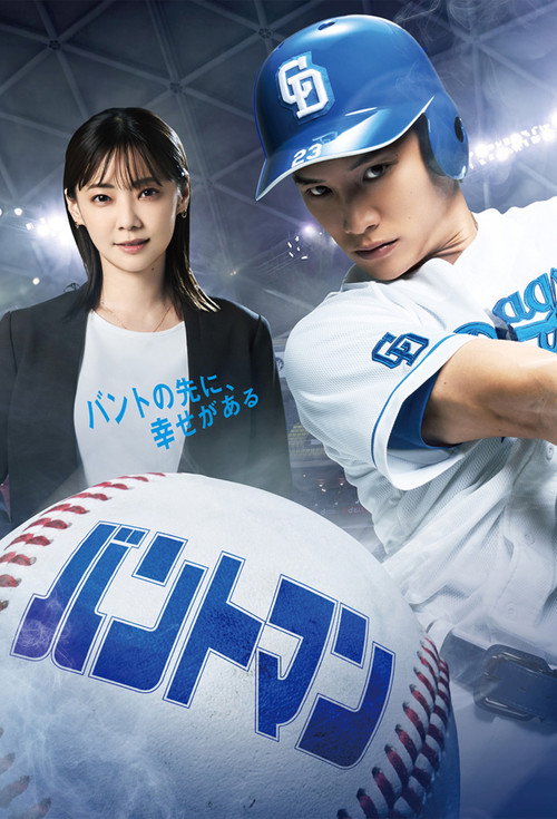 Bunt Man official trailer poster