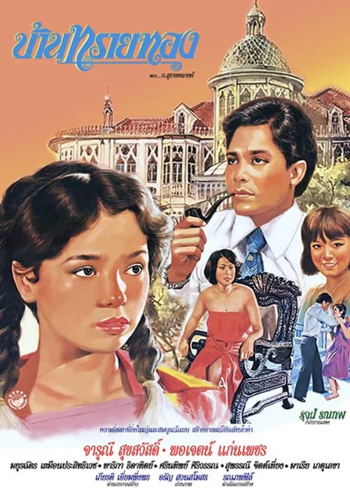 Sai Tong official trailer poster
