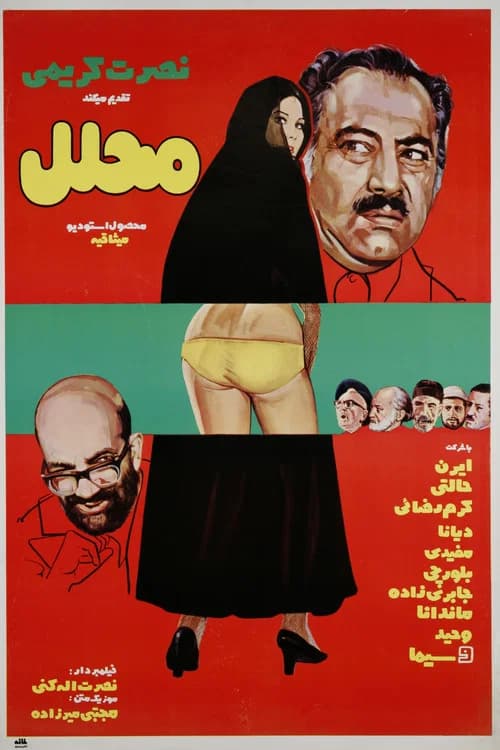 The Interim Husband official trailer poster