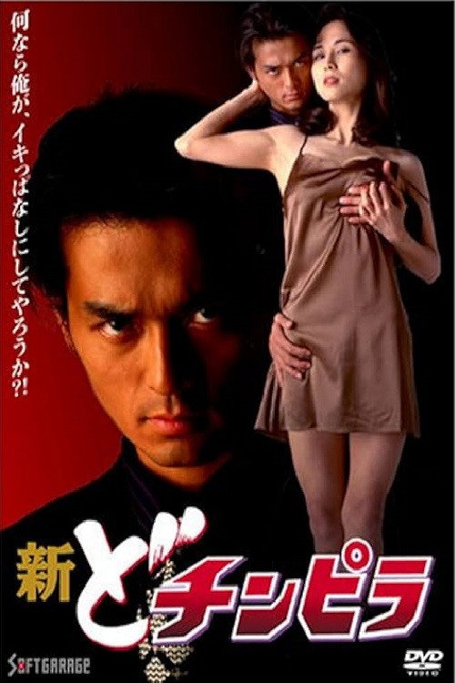 New Dochinpira official trailer poster