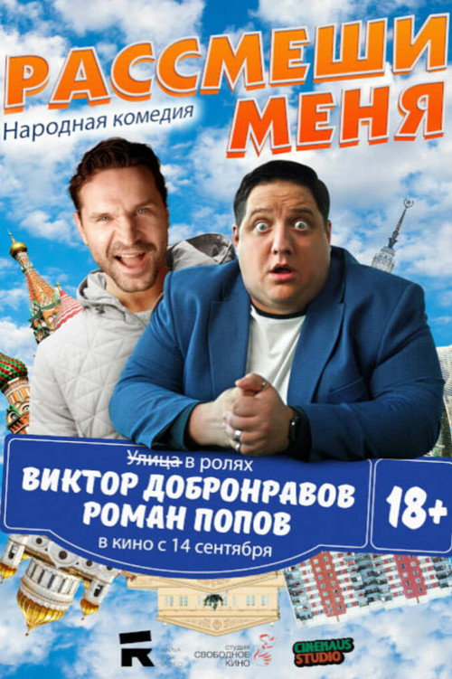 Humor Me official trailer poster