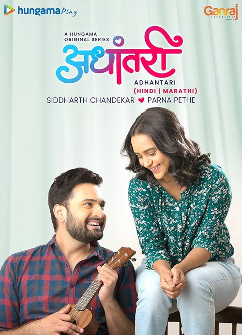 Adhantari official trailer poster