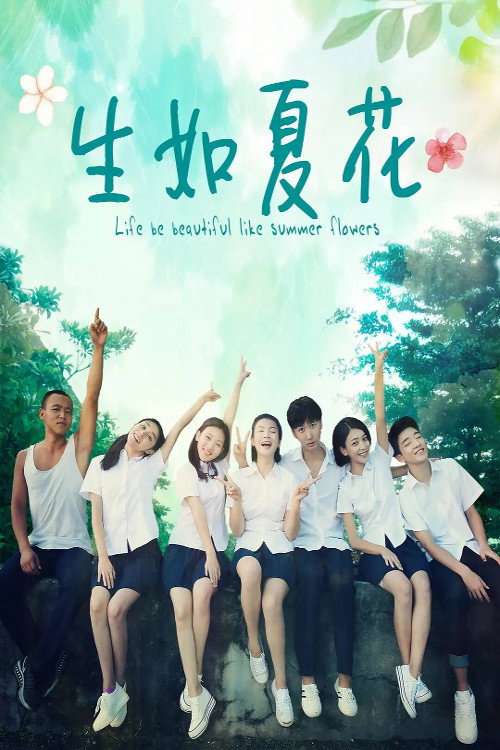 Summer Flowers official trailer poster