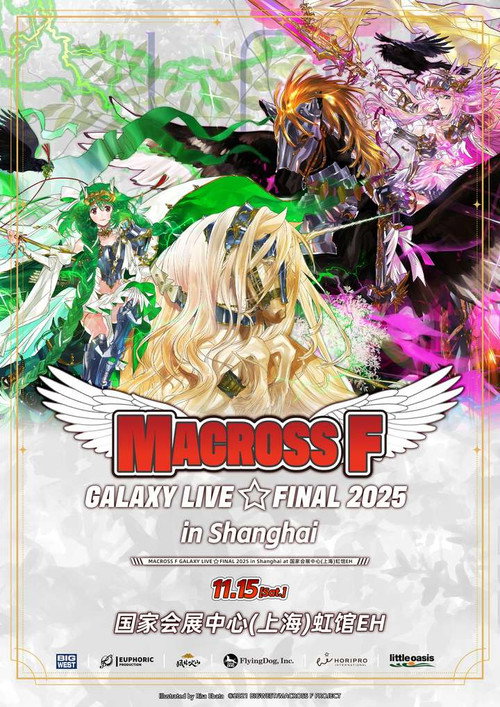 MACROSS F GALAXY LIVE☆FINAL 2025 official trailer poster