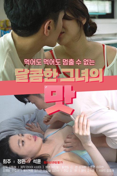 Sweet Taste Of Her official trailer poster
