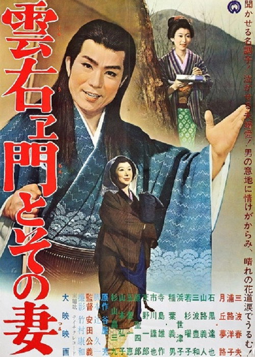Kumoemon to sono tsuma official trailer poster