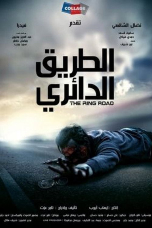 The Ring Road official trailer poster