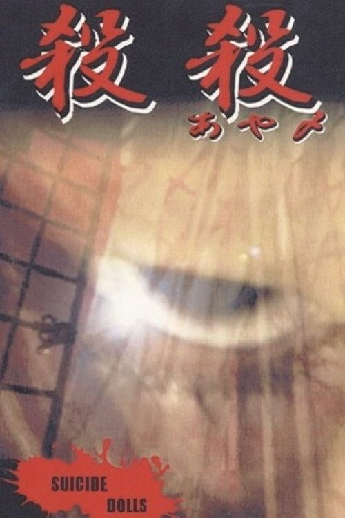 Suicide Dolls official trailer poster
