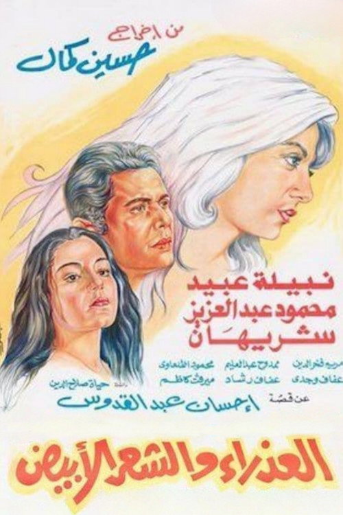 The Virgin & the White Hair official trailer poster