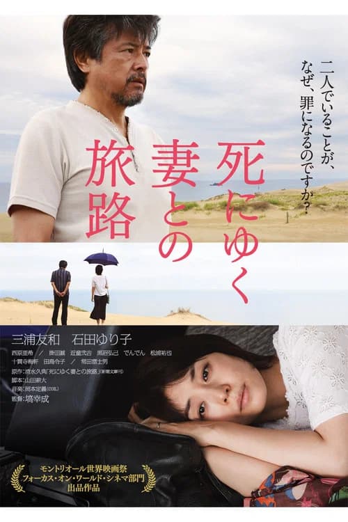 Journey of a Dying Wife official trailer poster