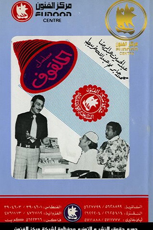 Al Malgouf official trailer poster