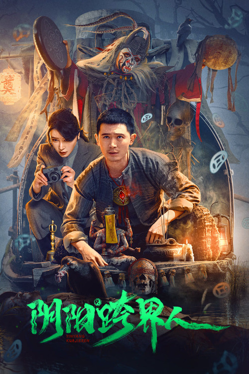 The Yin Yang Crossover Man official trailer poster