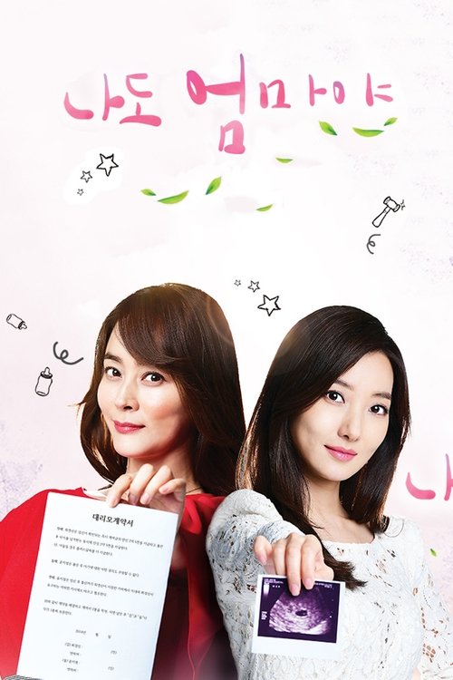 I'm a Mother, Too official trailer poster