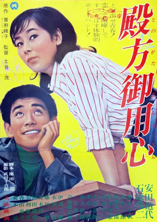 Dianas of the Campus official trailer poster