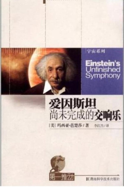 Einstein's Unfinished Symphony official trailer poster