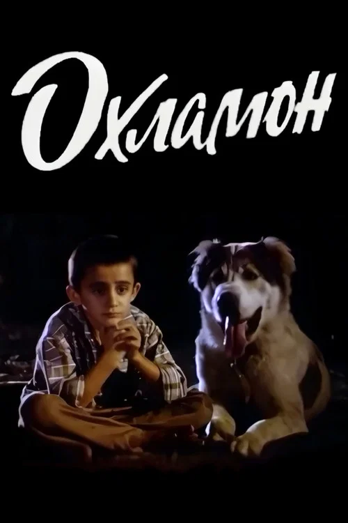 Dodgy official trailer poster