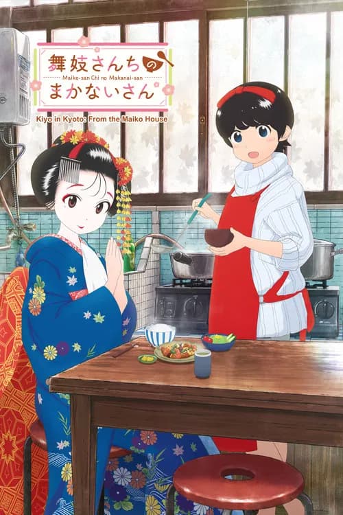 Kiyo in Kyoto: From the Maiko House official trailer poster