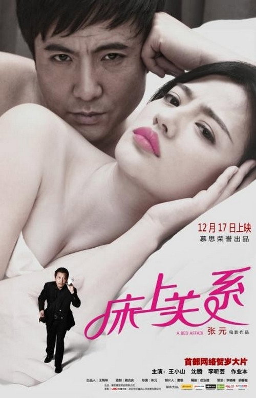 A Bed Affair official trailer poster
